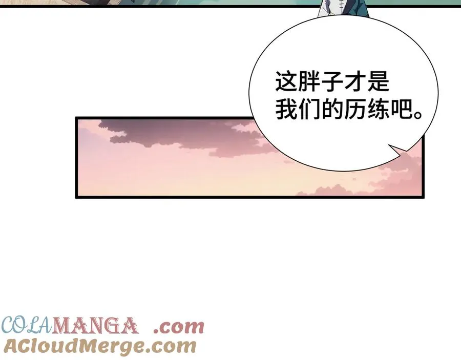 第82话 苇中村 第93页