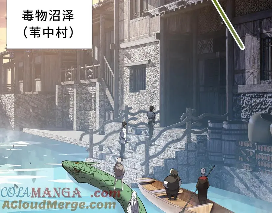 第82话 苇中村 第97页