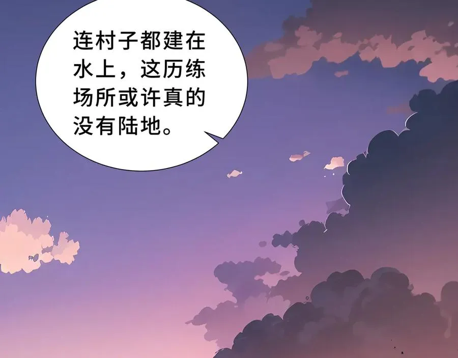 第82话 苇中村 第99页
