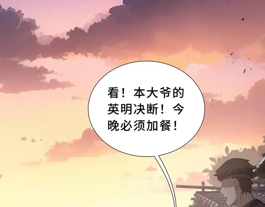 第82话 苇中村 第100页