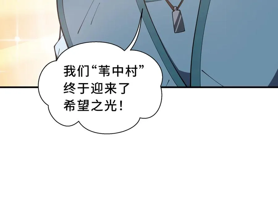 第82话 苇中村 第107页