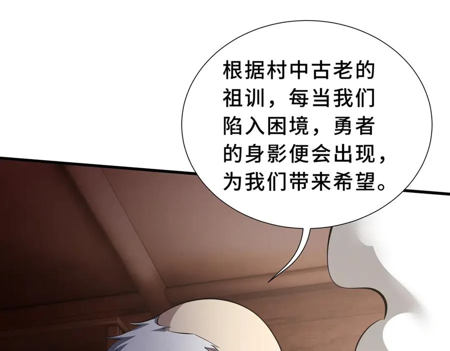 第82话 苇中村 第118页