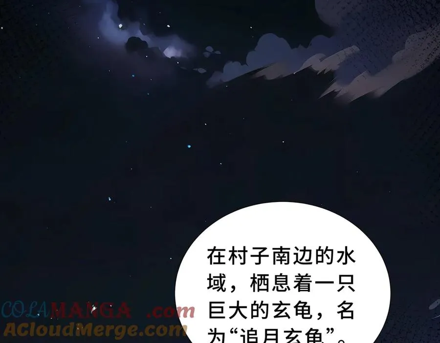 第82话 苇中村 第121页