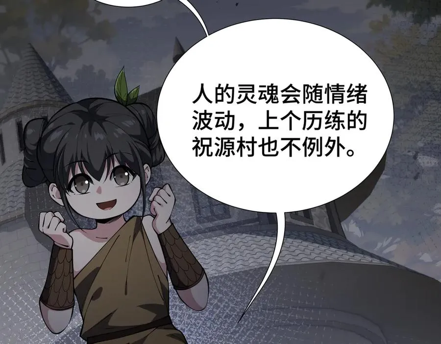 第82话 苇中村 第158页