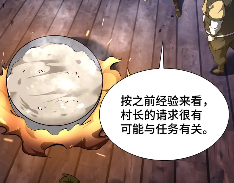 第82话 苇中村 第168页