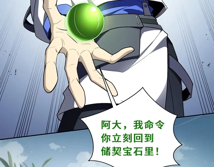 第83话 玄龟之怒 第47页