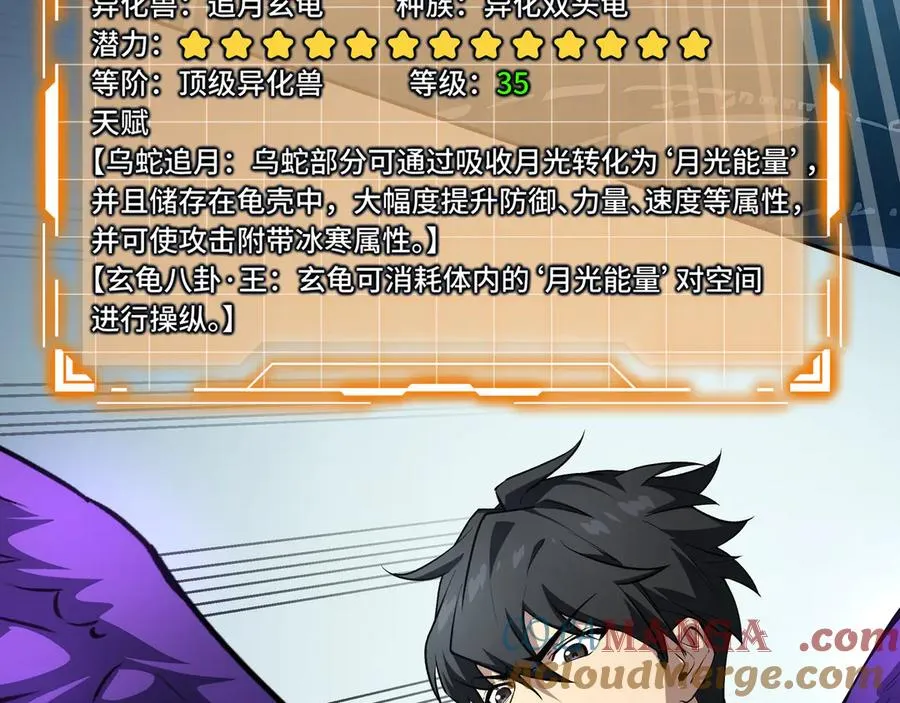 第83话 玄龟之怒 第81页