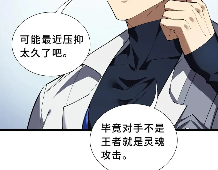 第84话 村庄隐情 第98页