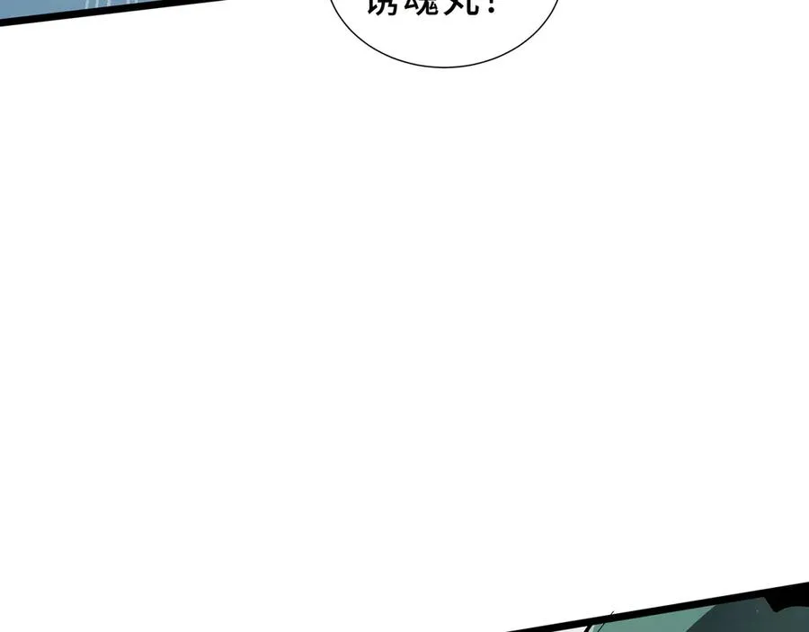 第84话 村庄隐情 第116页