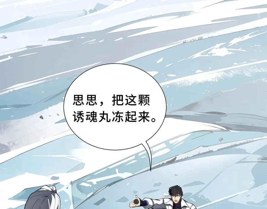 第84话 村庄隐情 第140页