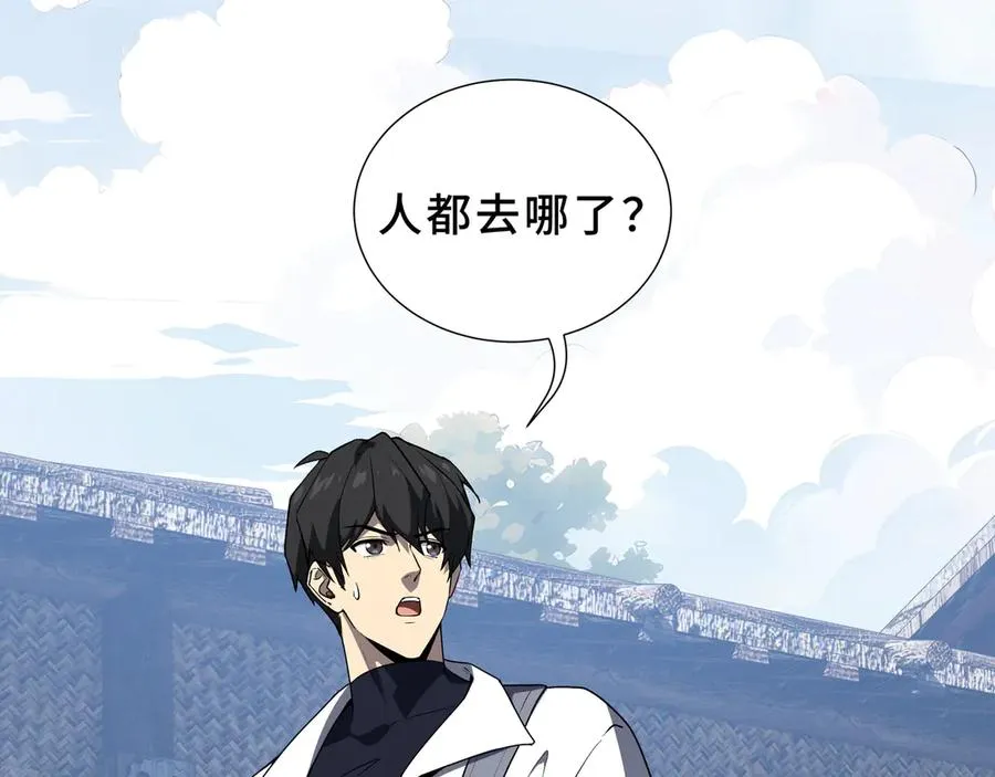 第85话 残酷的谜底 第6页