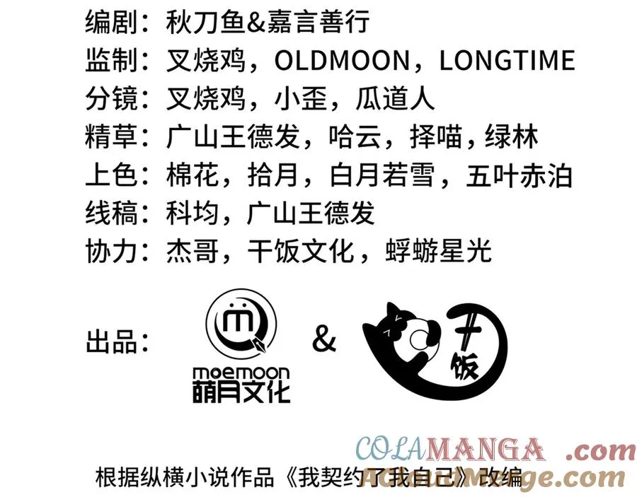 第85话 残酷的谜底 第57页