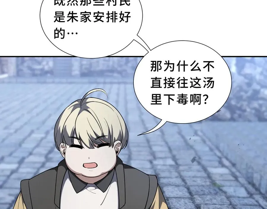 第85话 残酷的谜底 第63页