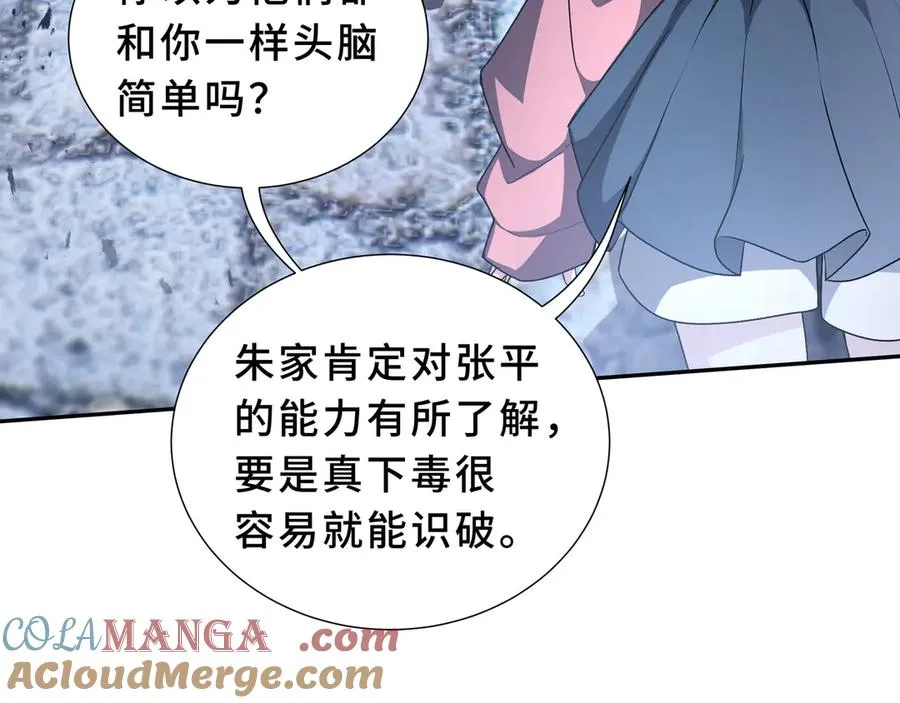 第85话 残酷的谜底 第65页
