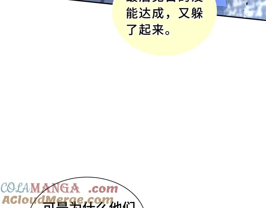 第85话 残酷的谜底 第69页
