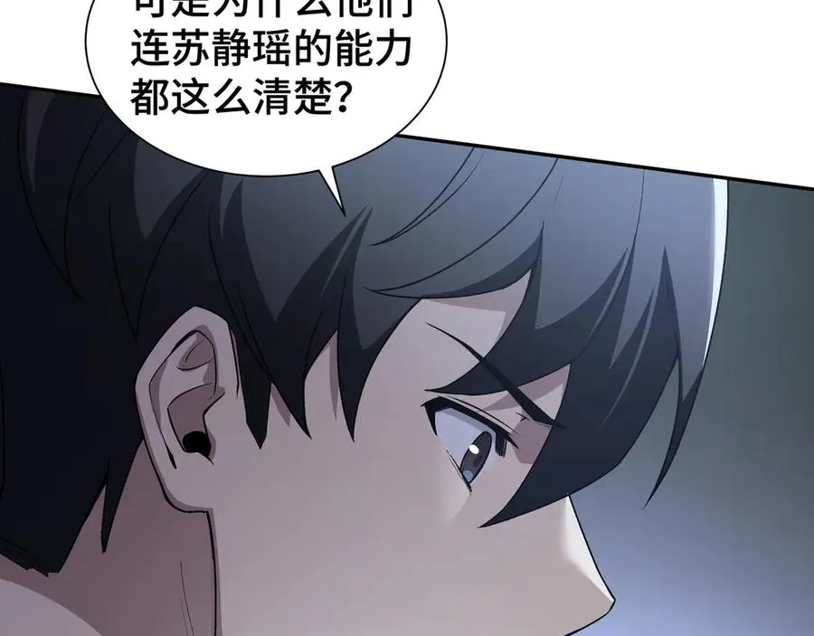 第85话 残酷的谜底 第70页