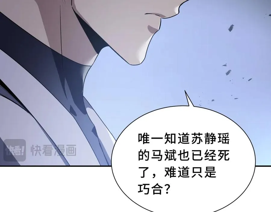 第85话 残酷的谜底 第71页