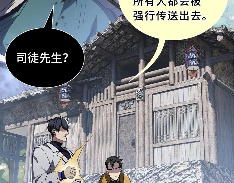 第85话 残酷的谜底 第86页