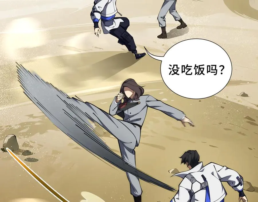 第86话 无效化结界 第3页