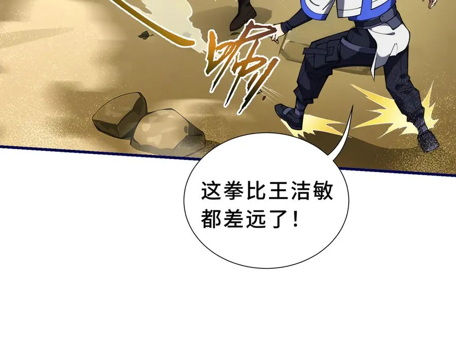 第86话 无效化结界 第4页