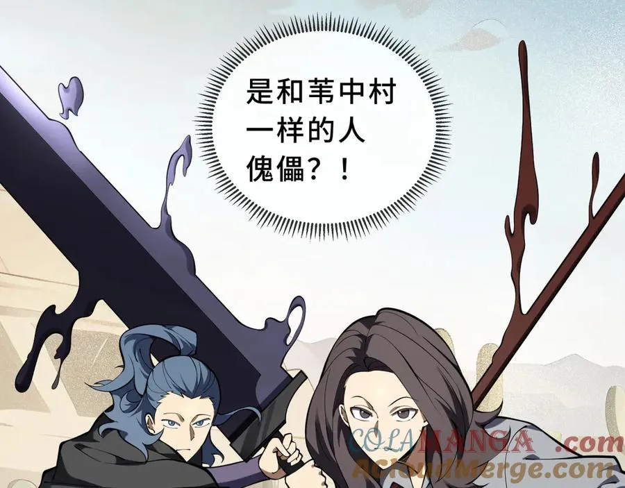 第86话 无效化结界 第37页