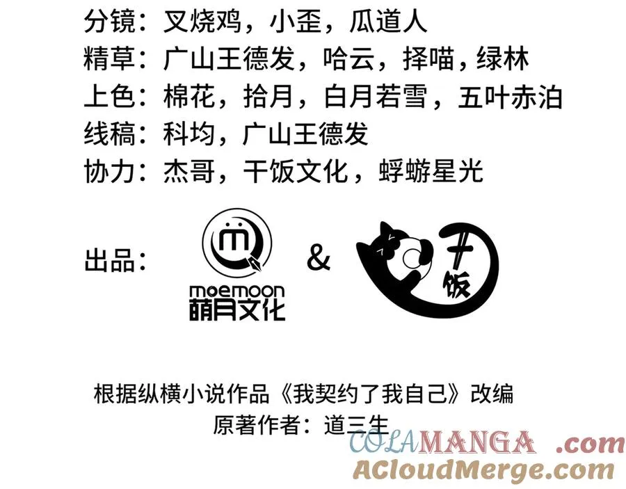 第86话 无效化结界 第41页