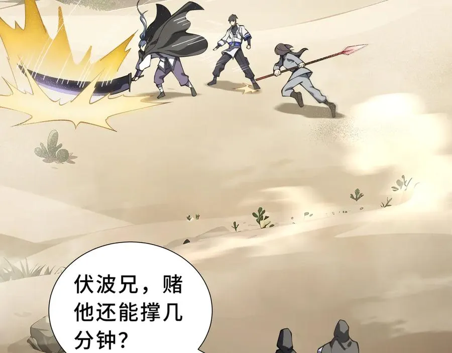 第86话 无效化结界 第43页