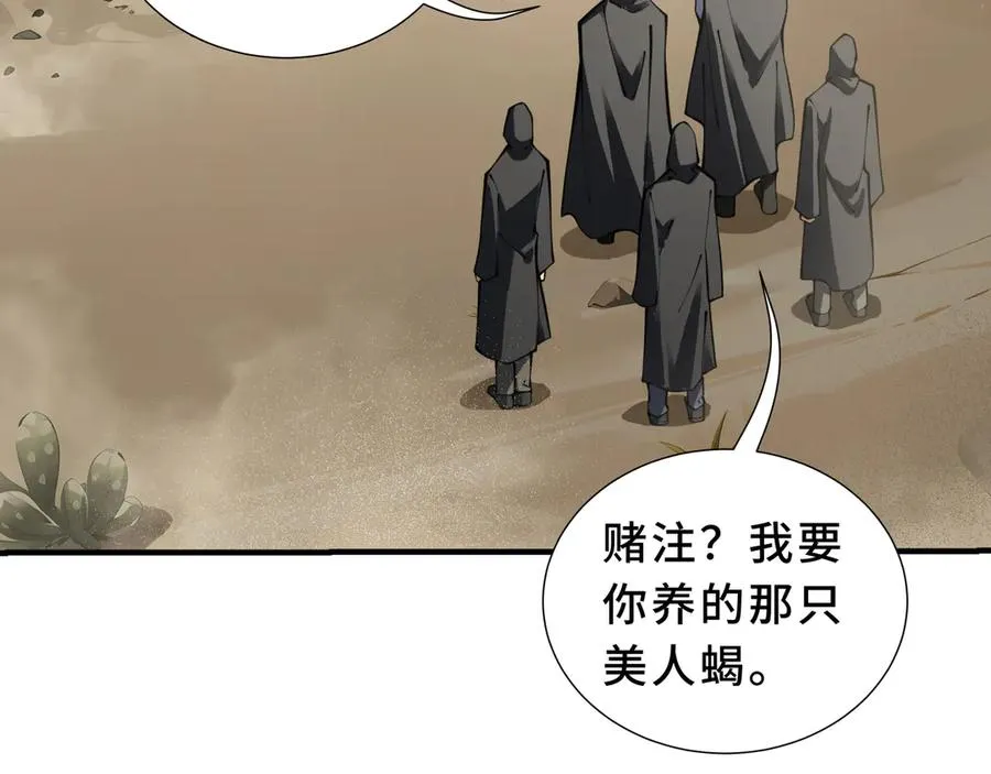 第86话 无效化结界 第44页