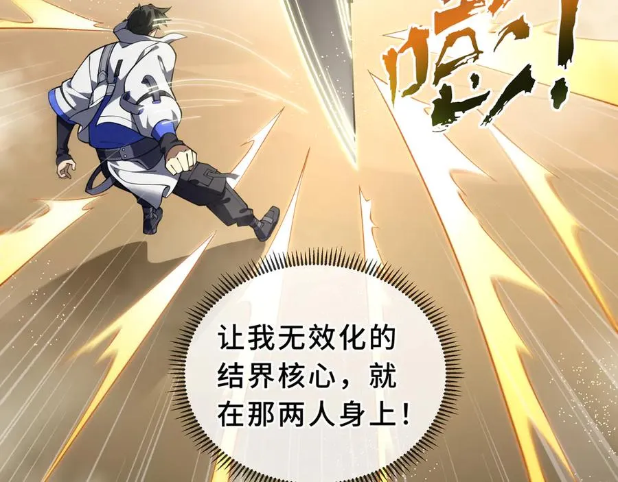 第86话 无效化结界 第75页