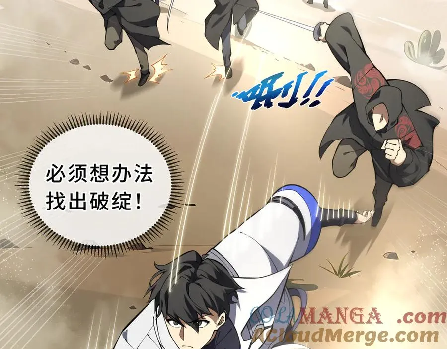 第86话 无效化结界 第81页