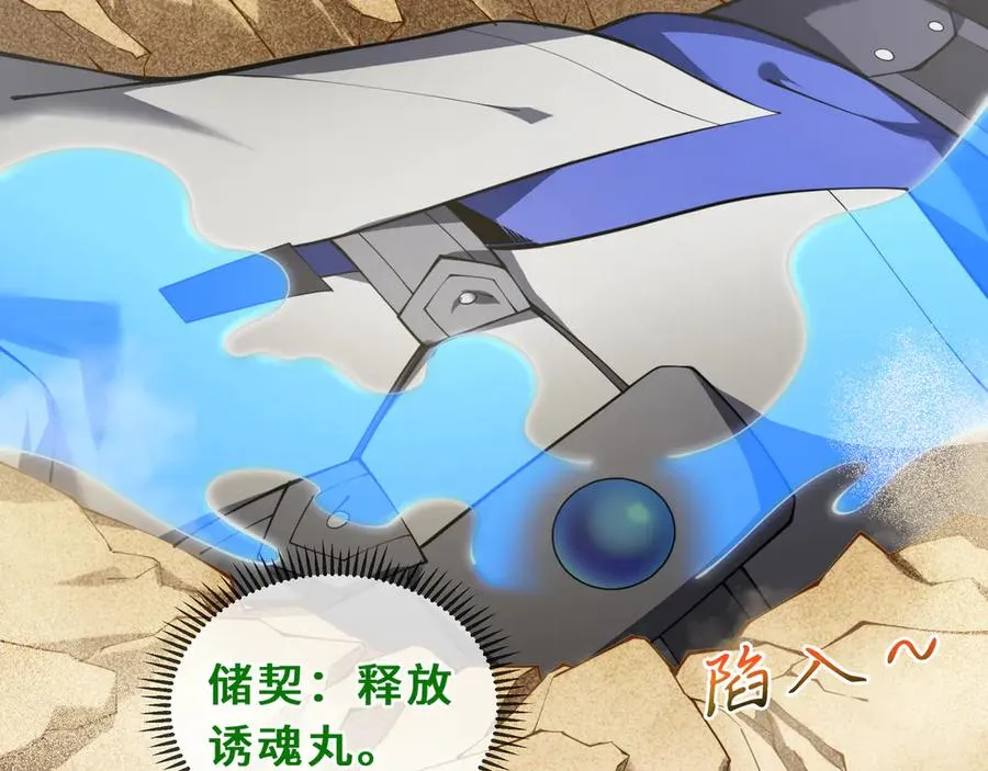 第86话 无效化结界 第134页