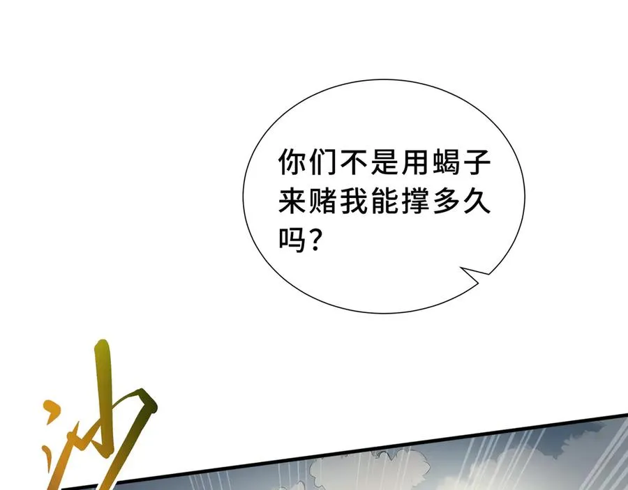 第86话 无效化结界 第136页
