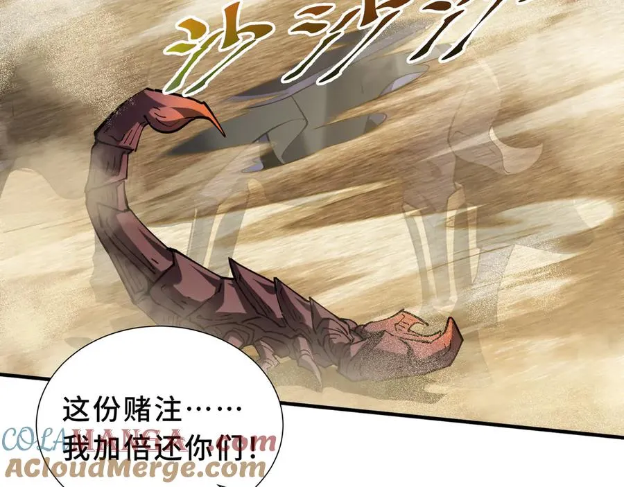 第86话 无效化结界 第141页