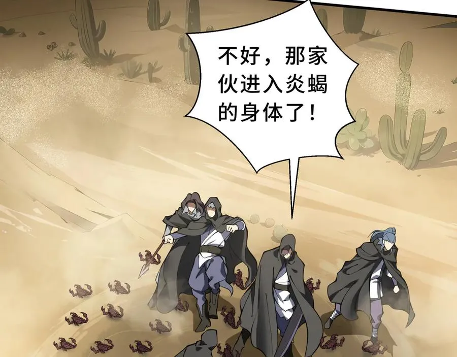 第86话 无效化结界 第143页