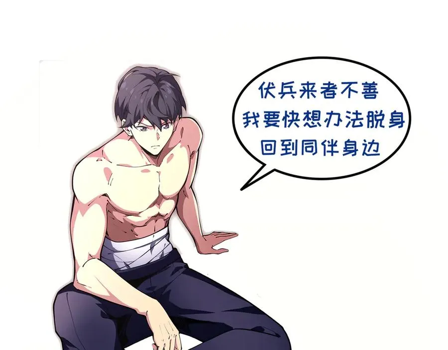 第86话 无效化结界 第159页
