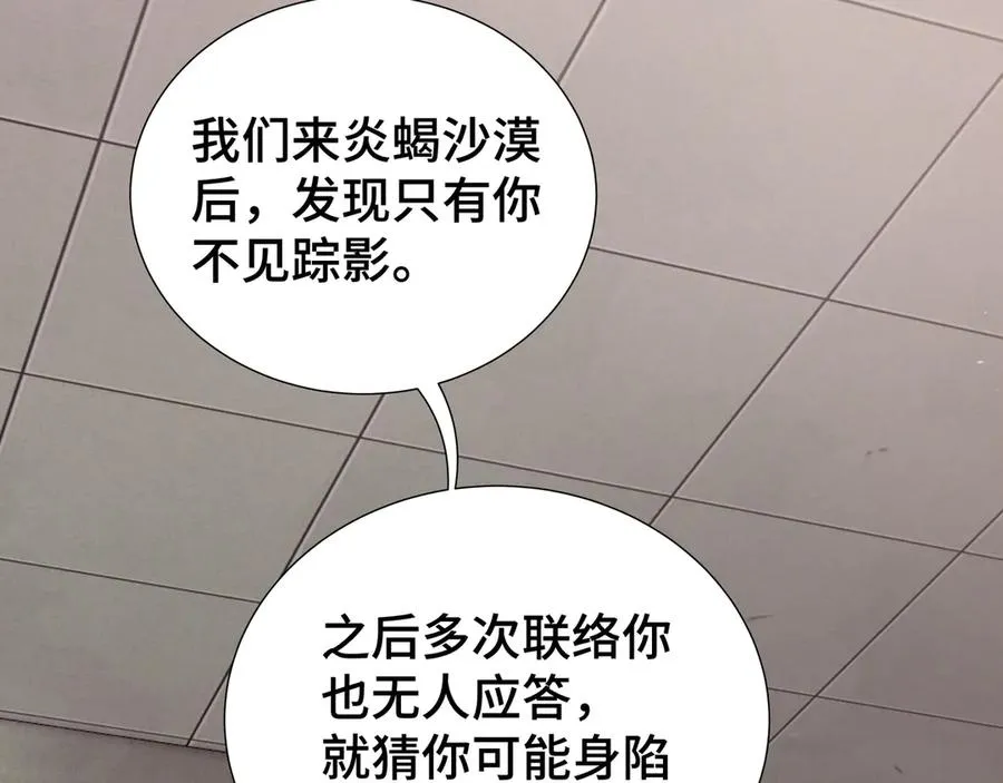 第87话 迂回 第90页