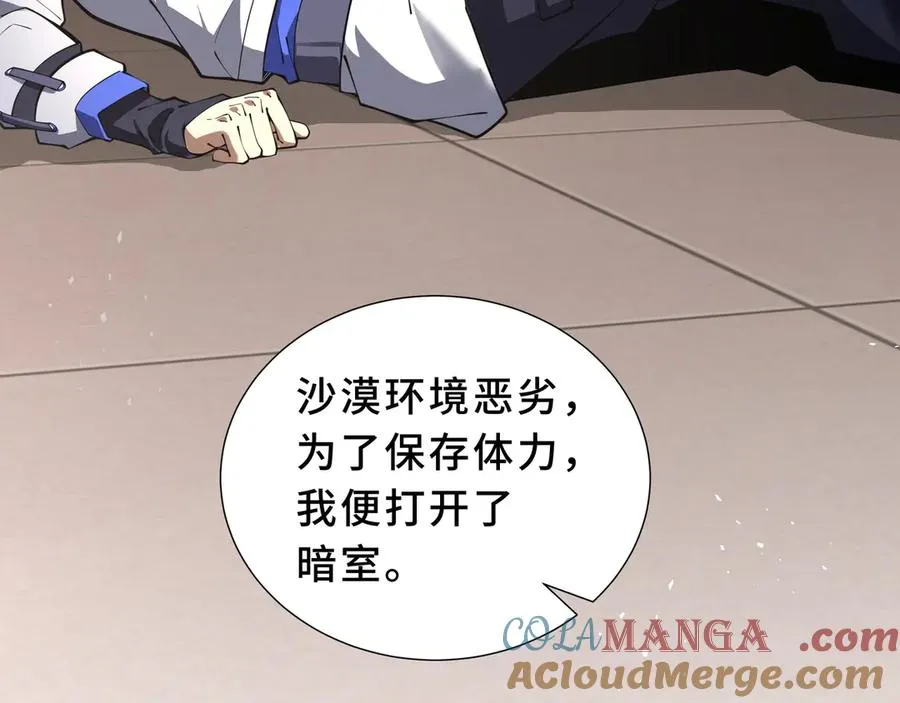 第87话 迂回 第93页