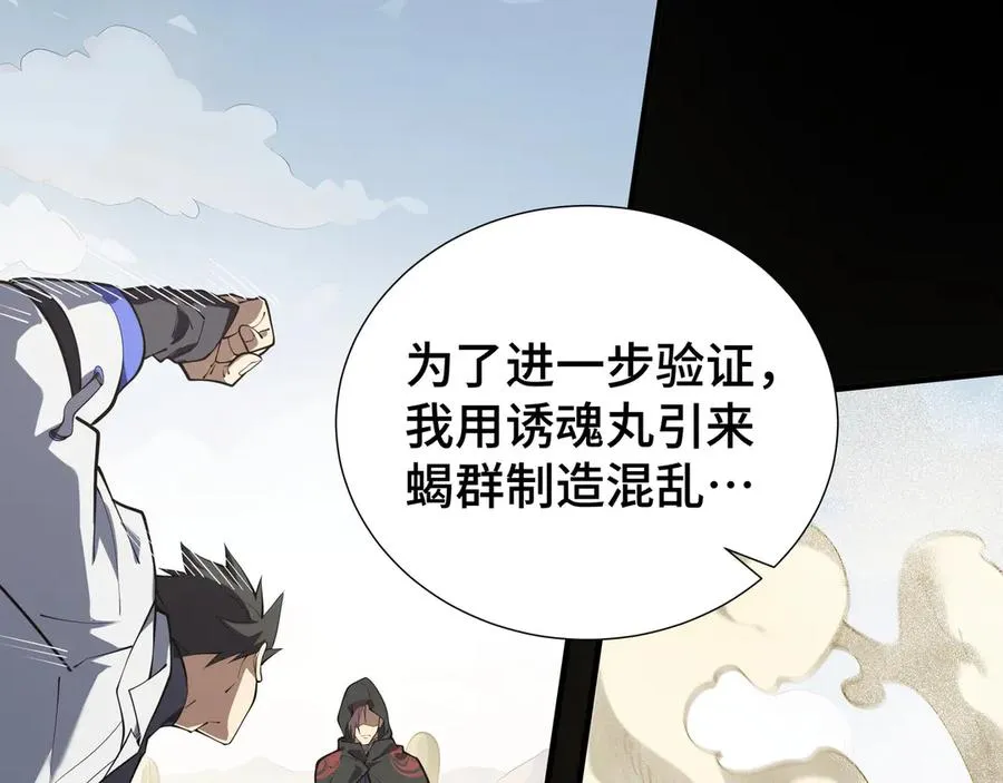 第87话 迂回 第107页