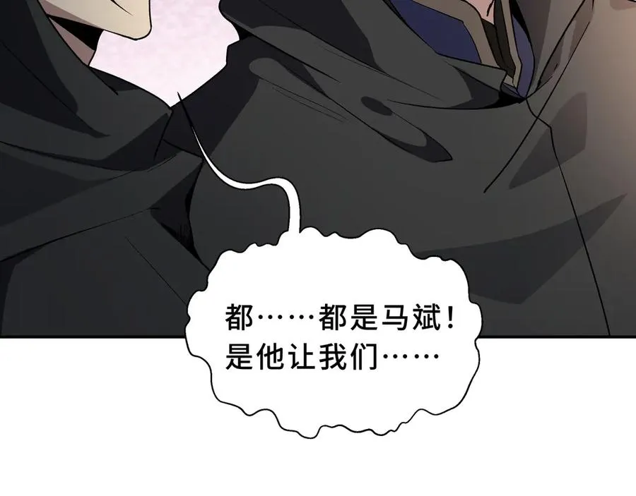 第88话 严刑 第52页