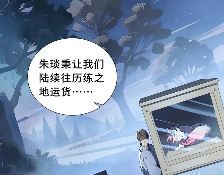 第89话 审时度势 第6页