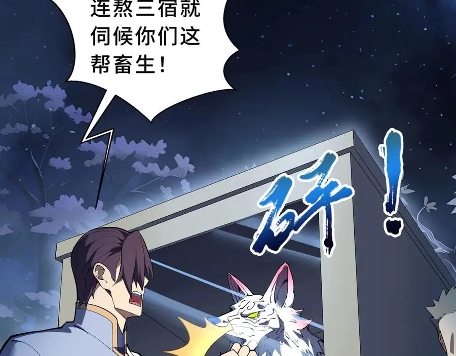 第89话 审时度势 第10页