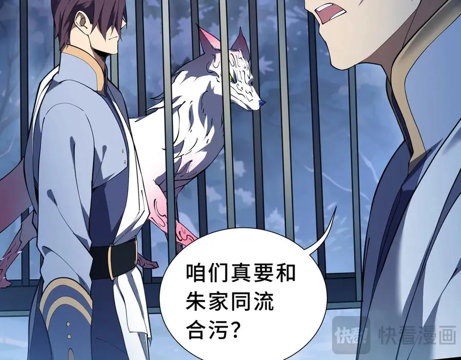 第89话 审时度势 第14页