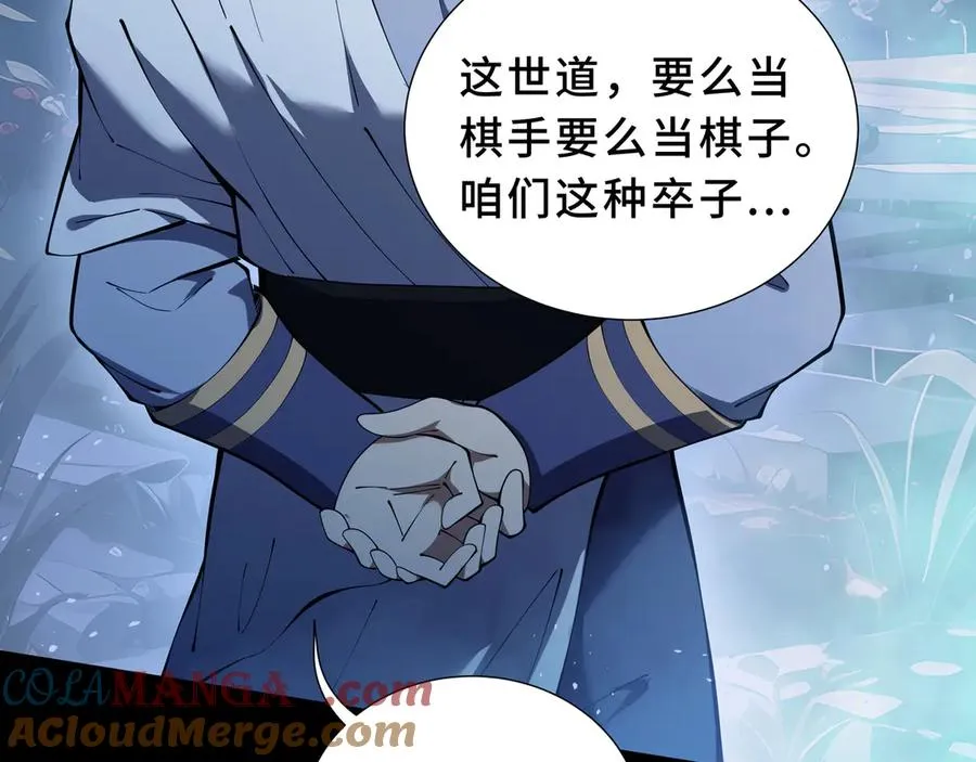 第89话 审时度势 第17页