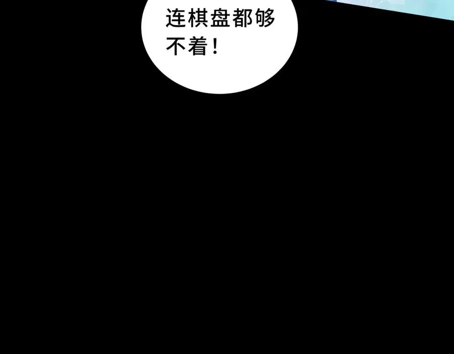 第89话 审时度势 第18页