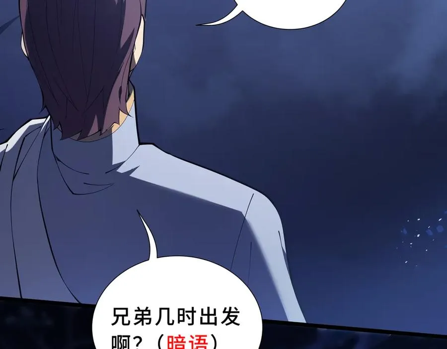 第89话 审时度势 第28页