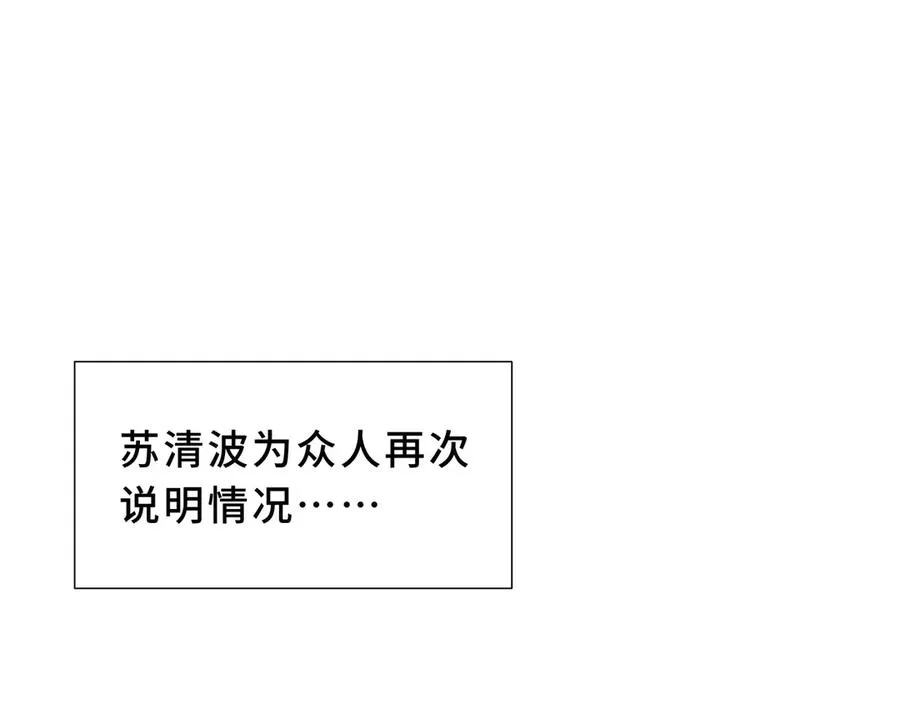 第89话 审时度势 第68页
