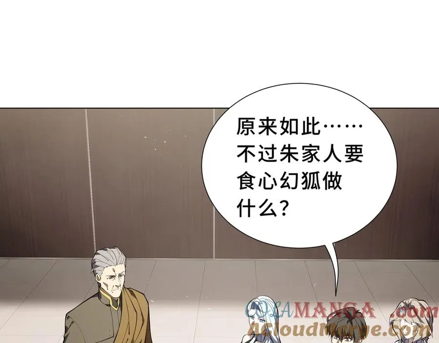 第89话 审时度势 第69页