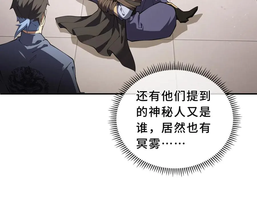 第89话 审时度势 第71页