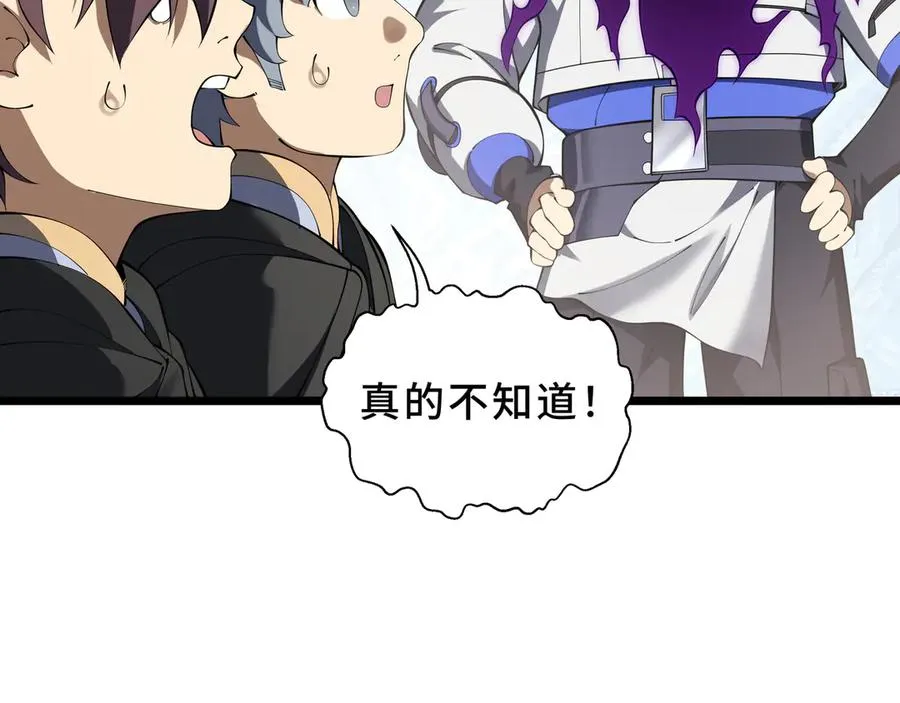 第89话 审时度势 第74页