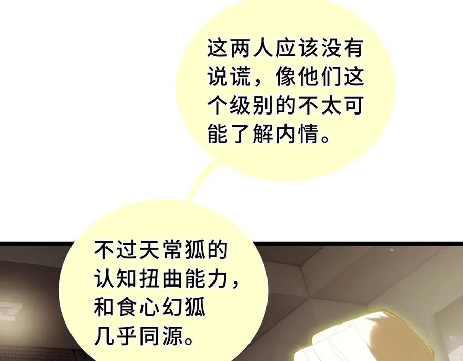 第89话 审时度势 第76页